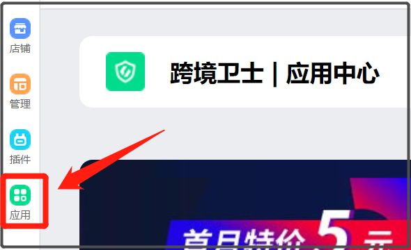 应用市场