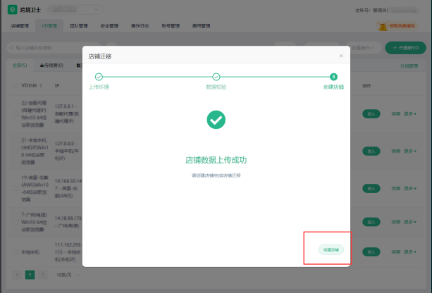 快速迁入8
