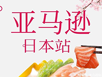 亚马逊日本站查询工具：内含亚马逊日本站认证及需要提交资料的自助查询工具