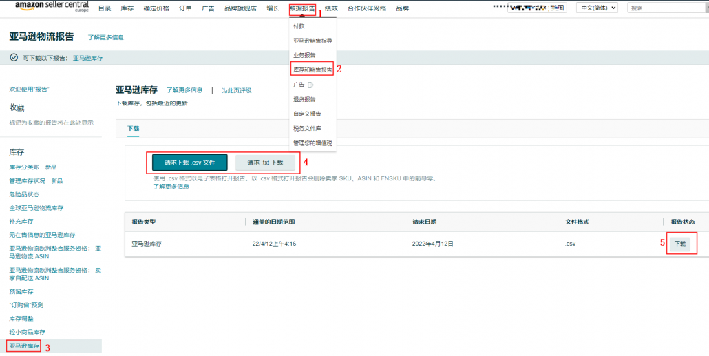 亚马逊库存报表