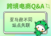 亚马逊不同站点关联如何才能预防？