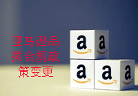 亚马逊五大站点品类的合规政策：内含亚马逊美、欧、澳、日、新五大站点部分品类的合规政策