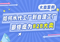 如何通过十年时间将Utopia Deals在亚马逊上从零做到B2B卖家