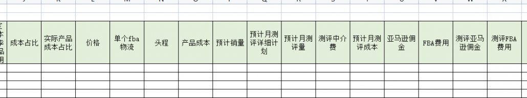 亚马逊产品成本计算表