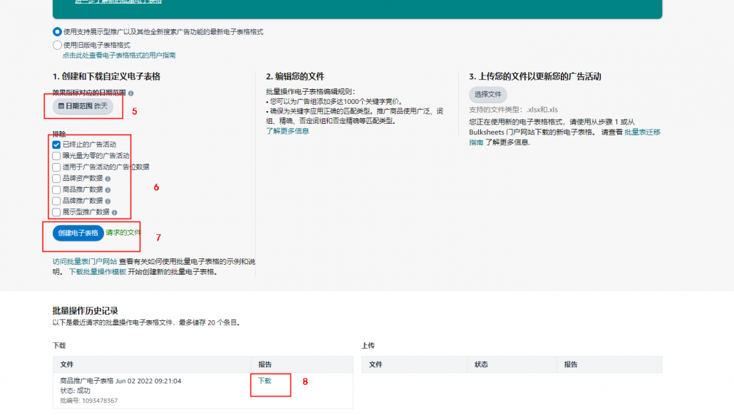 广告活动批量电子表格-排除已终止广告3