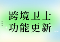 功能更新！店铺置顶、屏幕水印、店铺锁人数设置