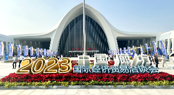 参展2023年中国·廊坊国际经济贸易洽谈会