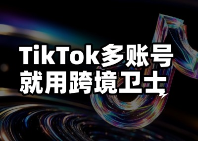 TikTok卖家专属活动开启|新店优惠、直播专线、精品资料包全都有!