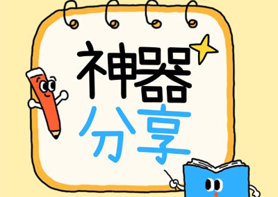 这款亚马逊Listing神器,朋友用了都说“后悔用晚了”!