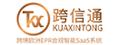 跨信通