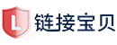 链接宝贝