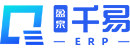 千易ERP