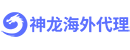 神龙海外代理